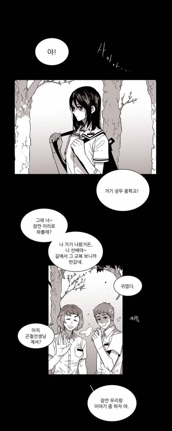 말할 수 없는 남매 43화 1