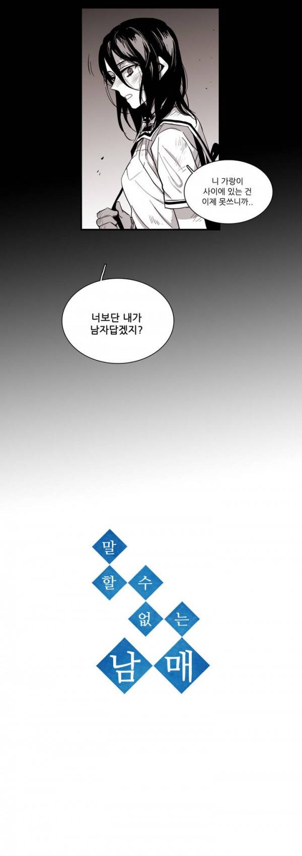 말할 수 없는 남매 43화 4
