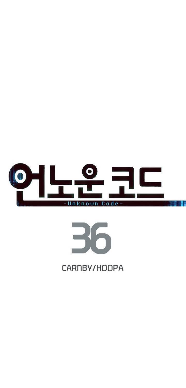 언노운 코드 36화 1