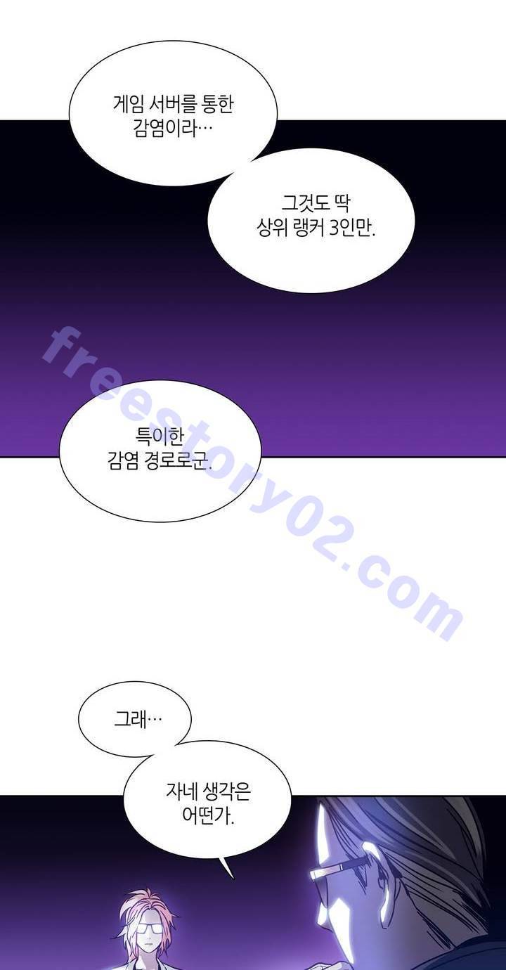 언노운 코드 36화 2