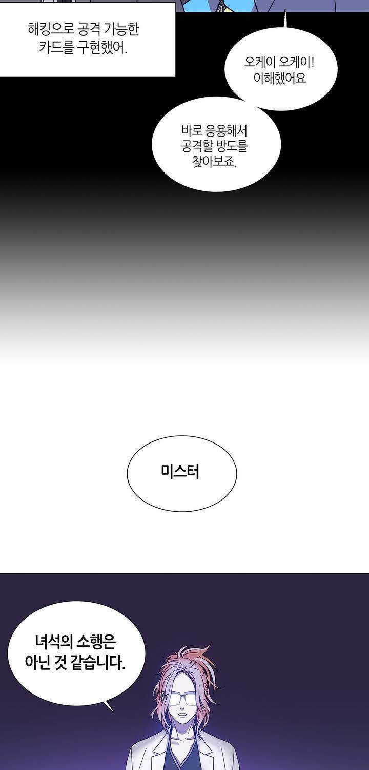 언노운 코드 36화 7