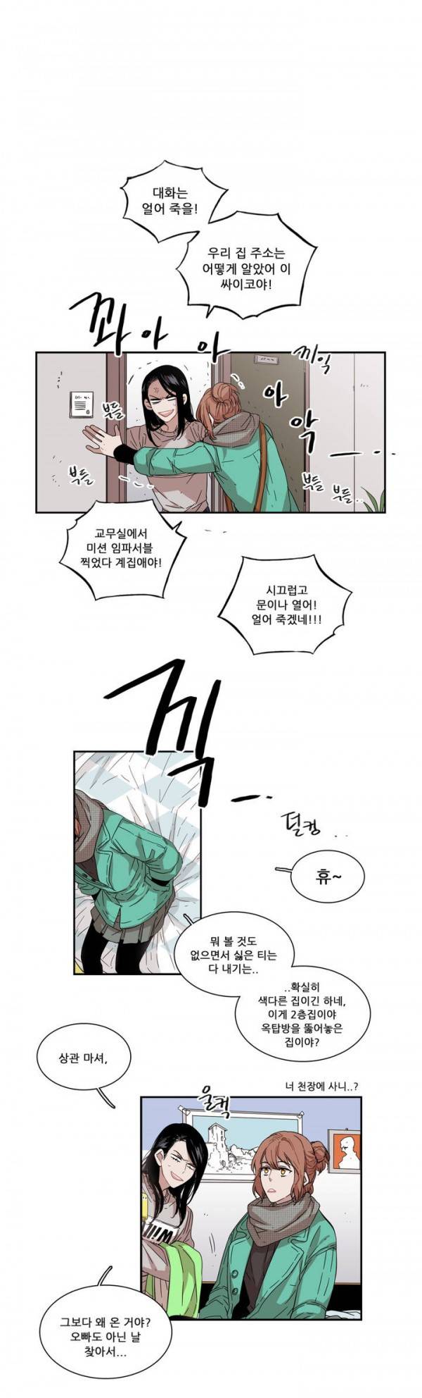 말할 수 없는 남매 53화 2