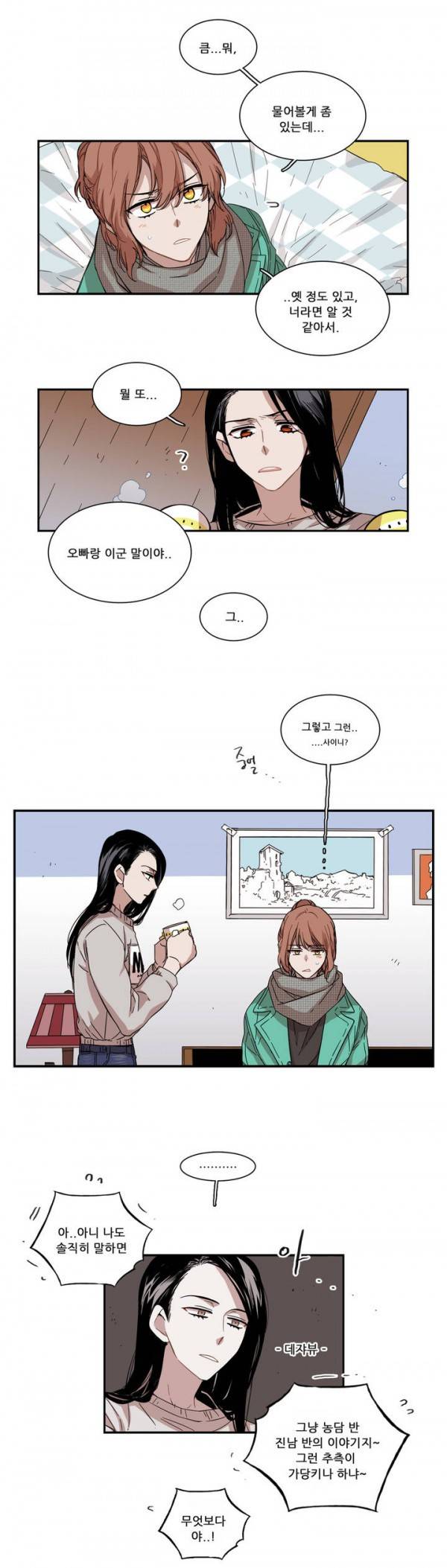 말할 수 없는 남매 53화 3