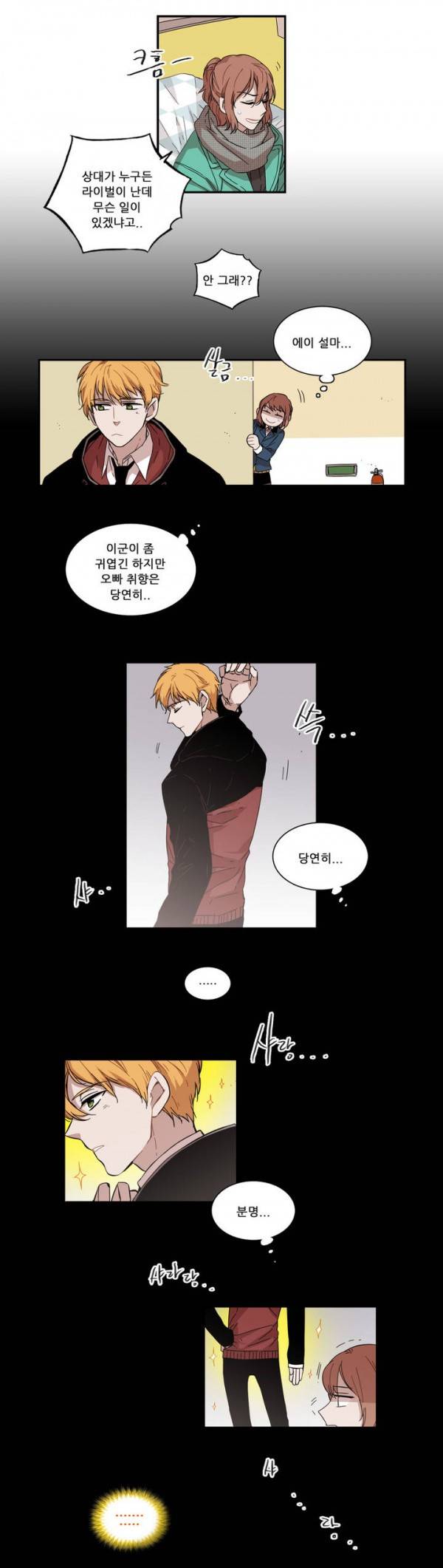 말할 수 없는 남매 53화 4