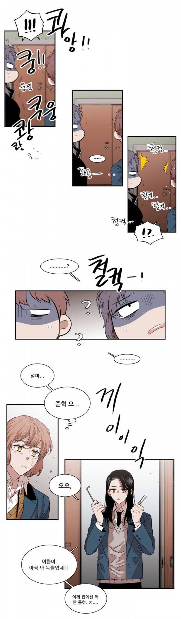말할 수 없는 남매 63화 2