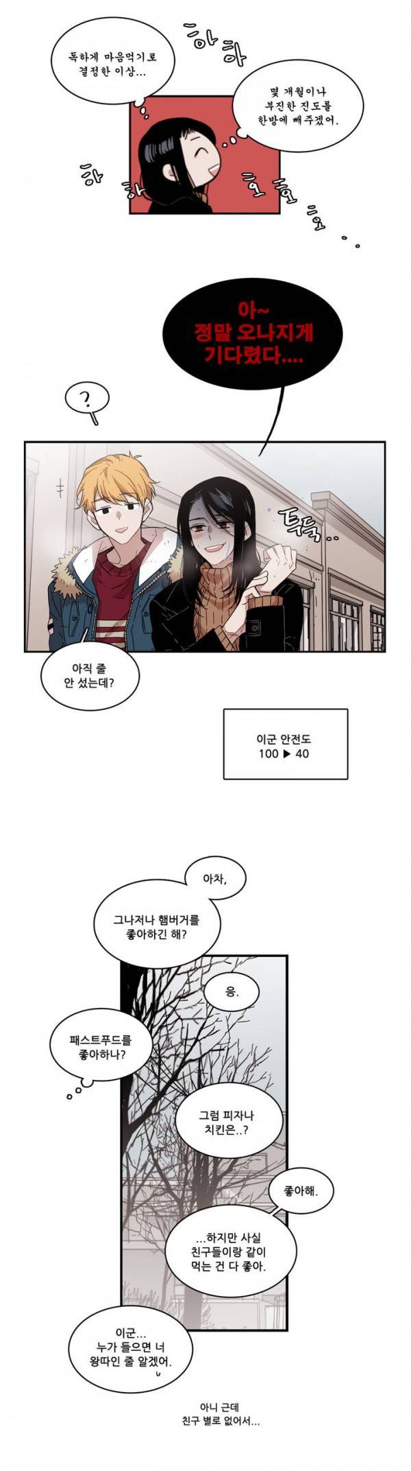 말할 수 없는 남매 73화 3