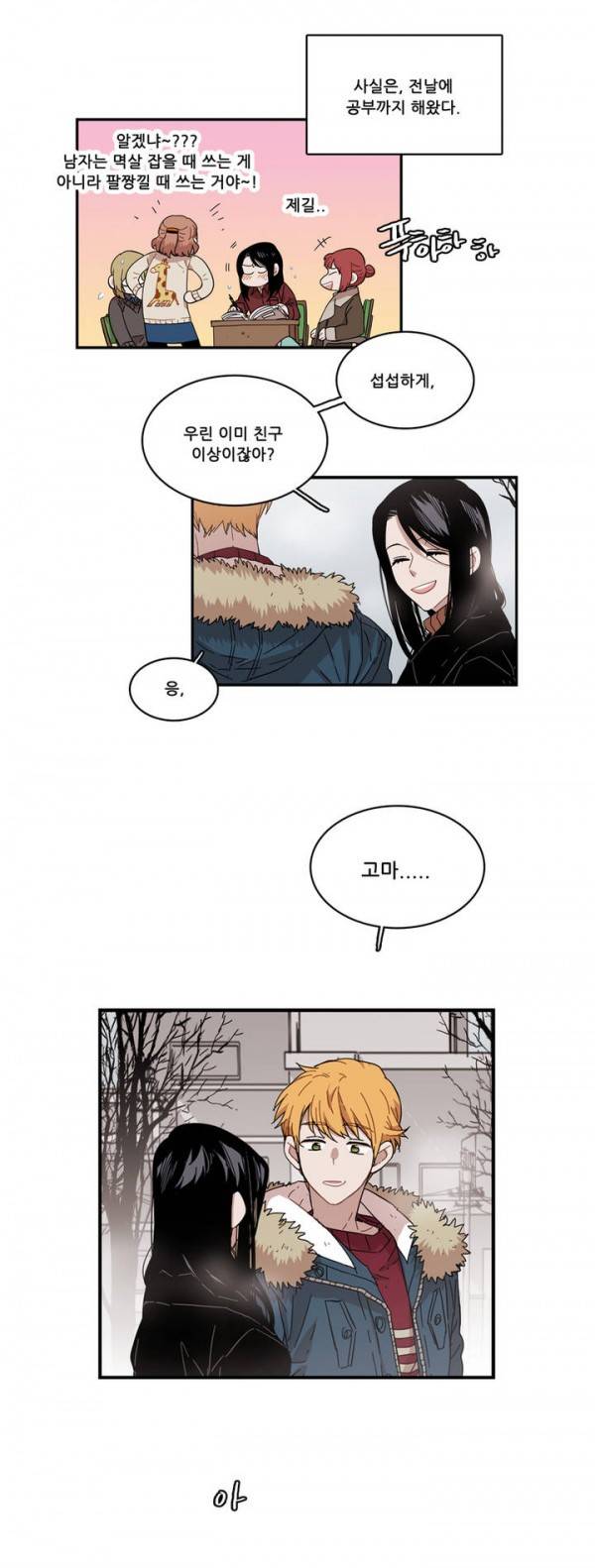 말할 수 없는 남매 73화 4