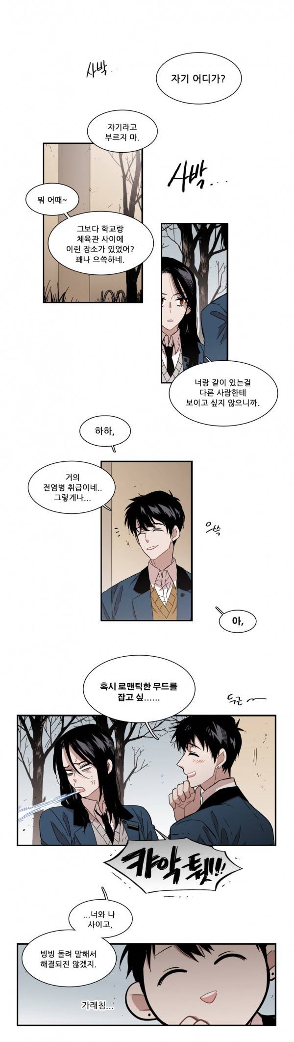 말할 수 없는 남매 83화 1
