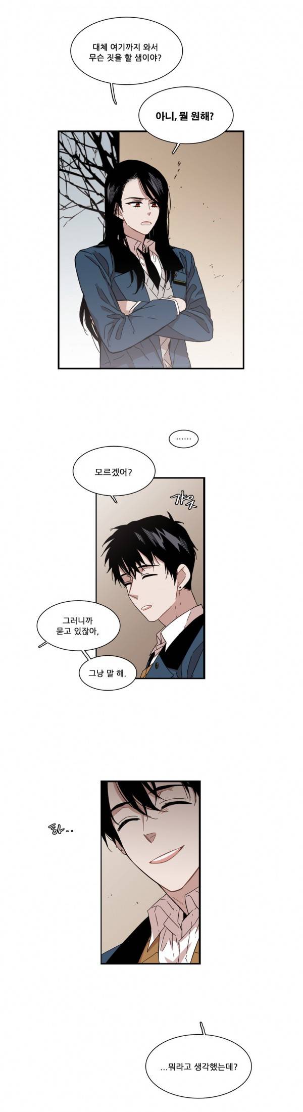 말할 수 없는 남매 83화 2