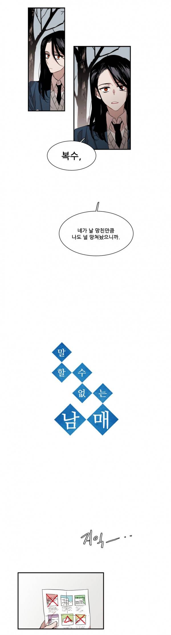 말할 수 없는 남매 83화 3