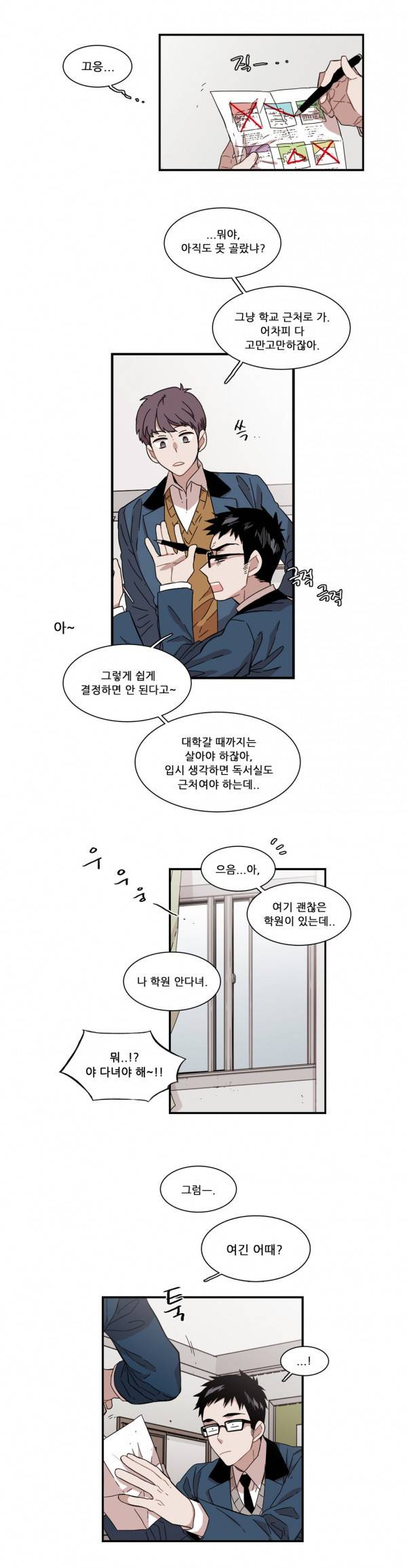 말할 수 없는 남매 83화 4