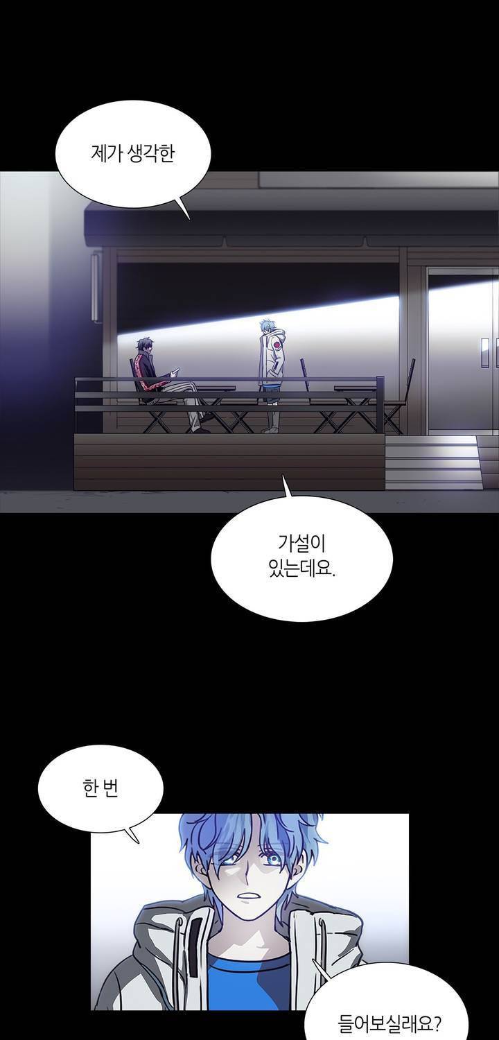언노운 코드 56화 5