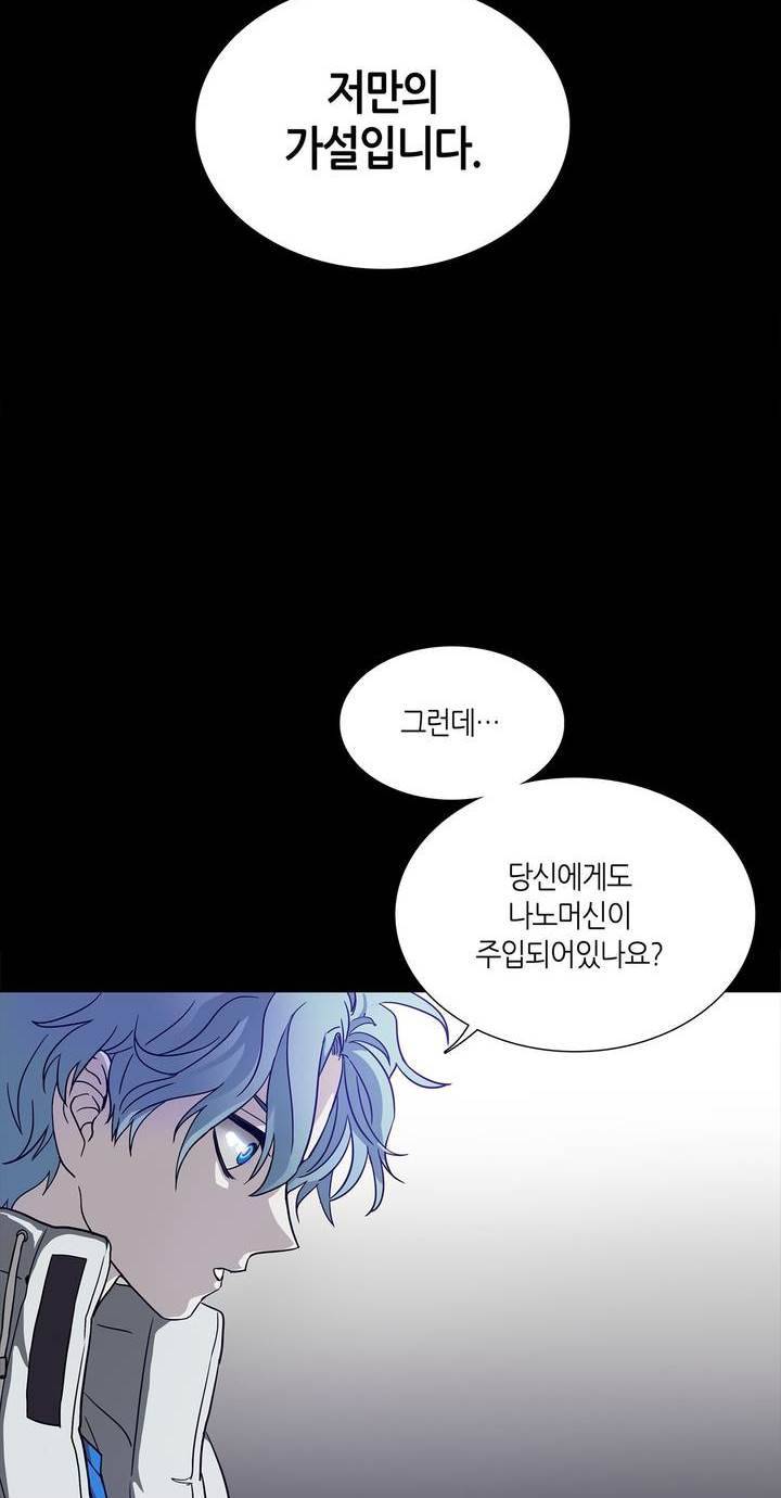 언노운 코드 56화 8
