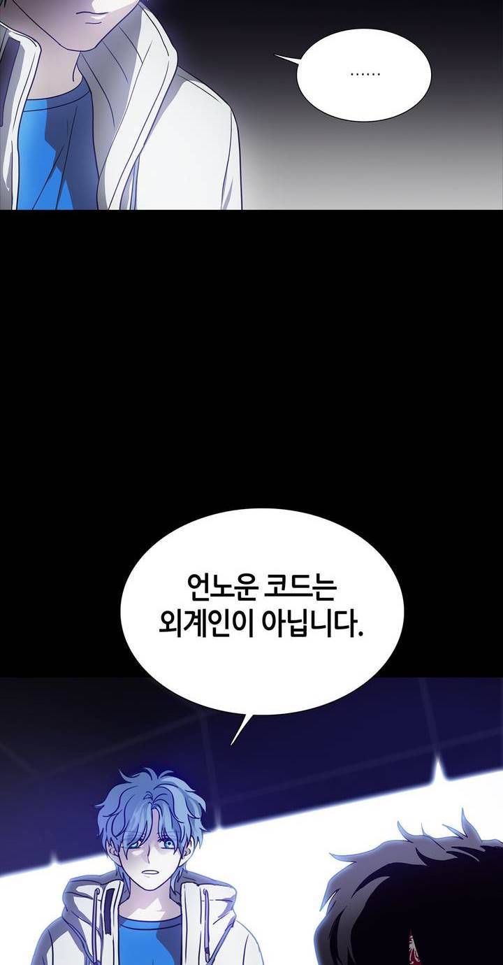 언노운 코드 56화 10
