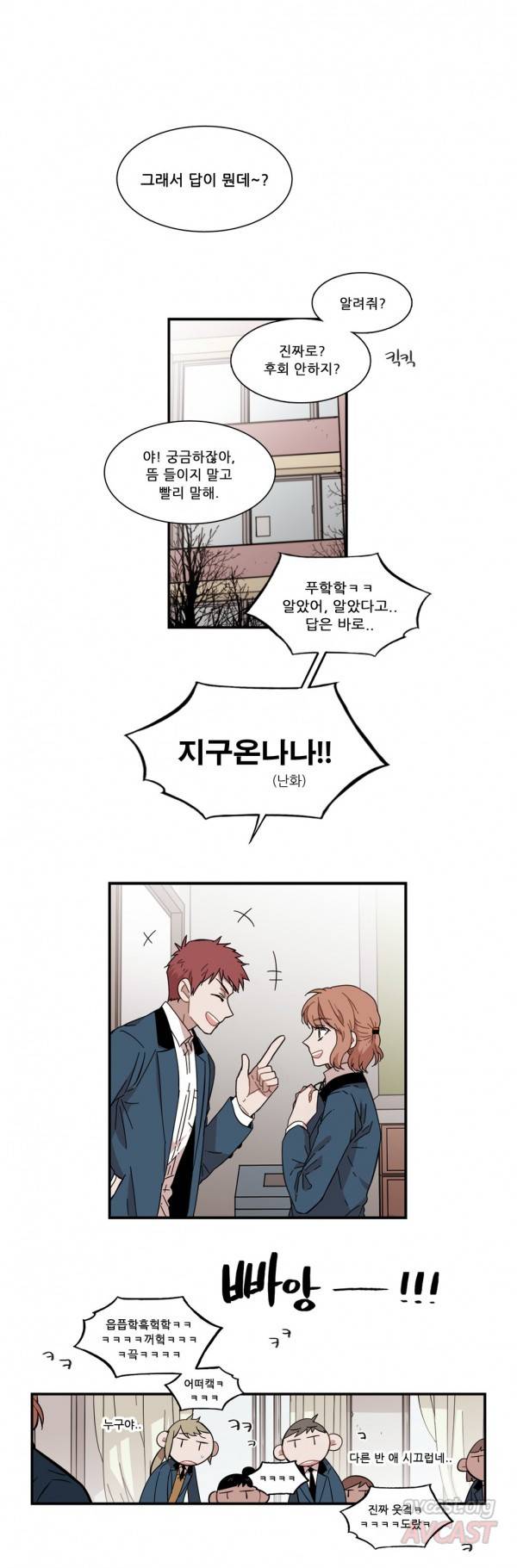 말할 수 없는 남매 93화 1