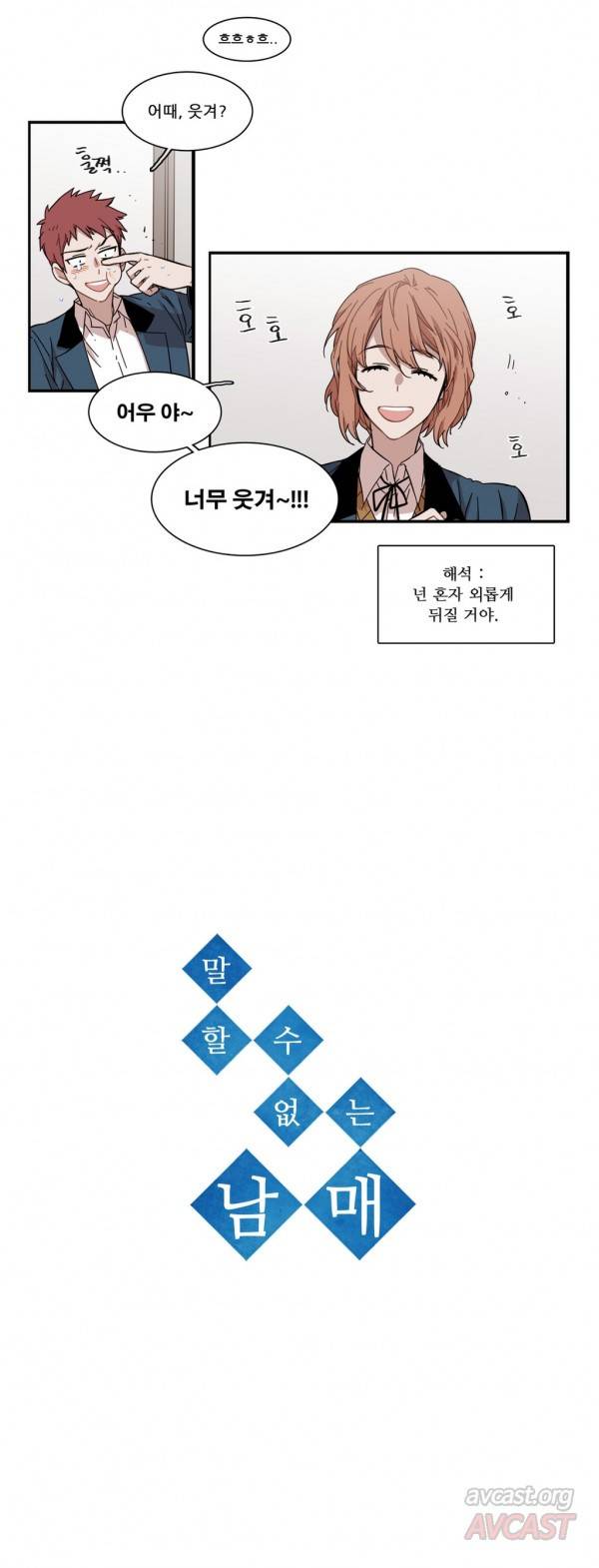 말할 수 없는 남매 93화 2