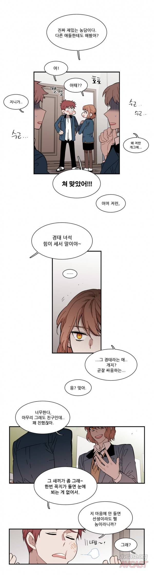말할 수 없는 남매 93화 3