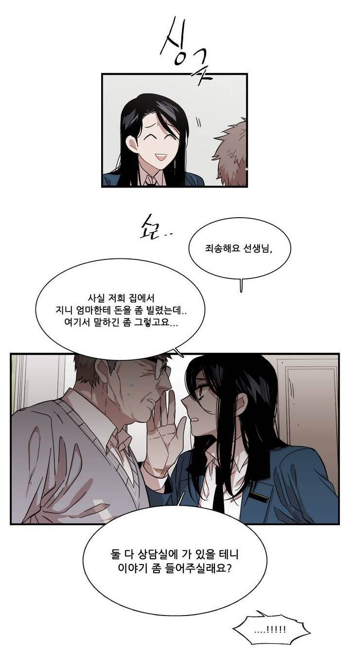 말할 수 없는 남매 103화 4