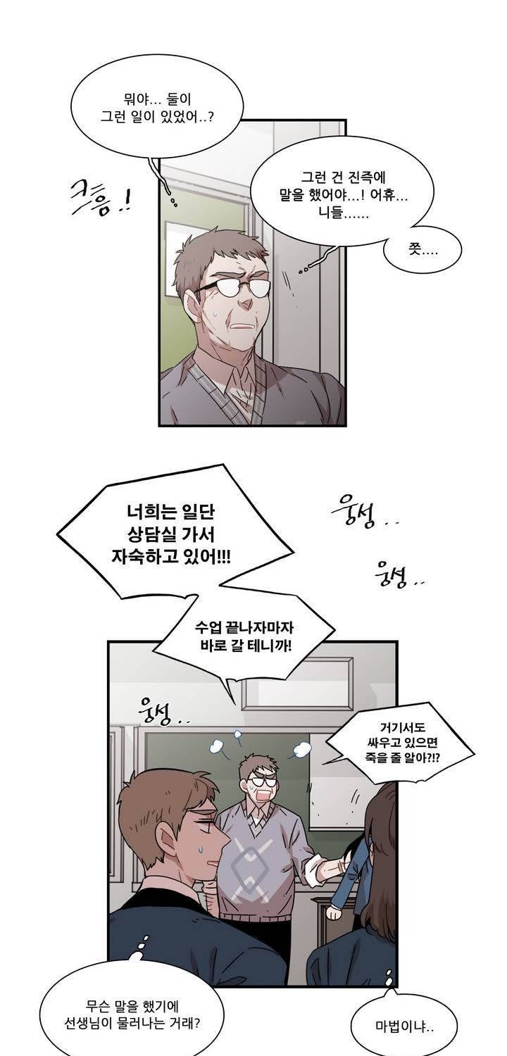 말할 수 없는 남매 103화 5