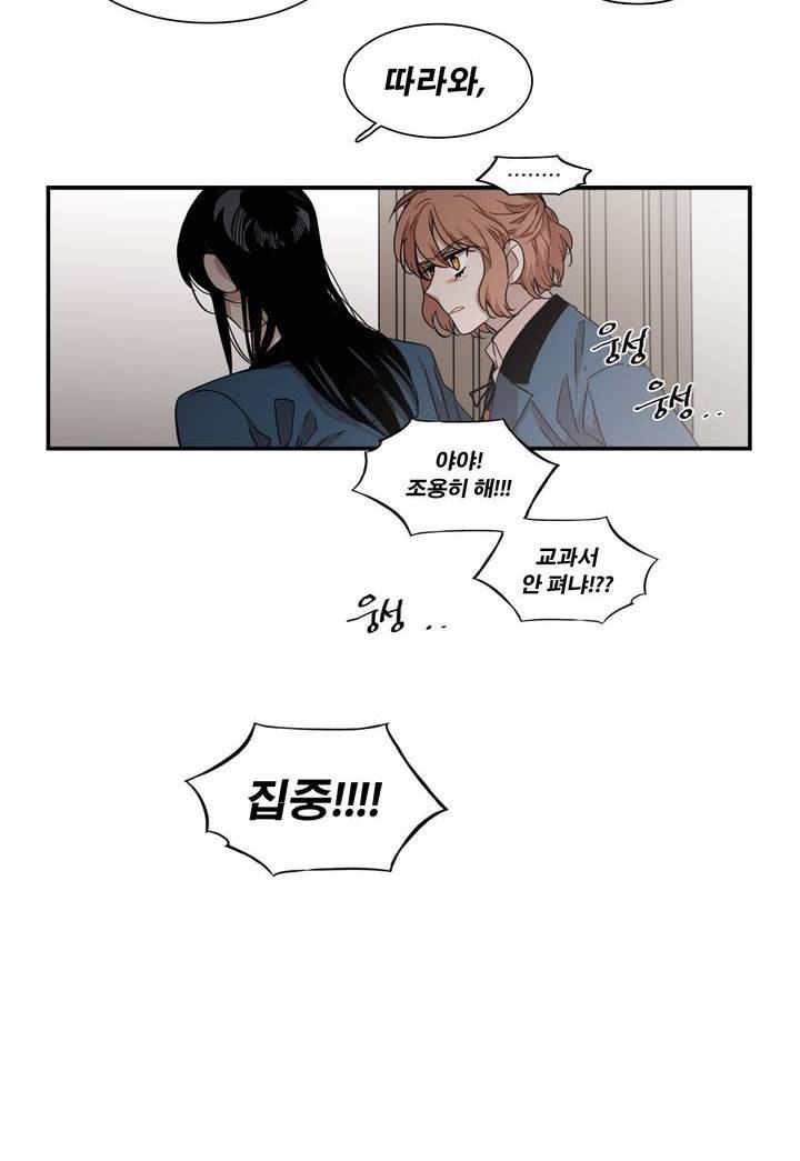 말할 수 없는 남매 103화 6