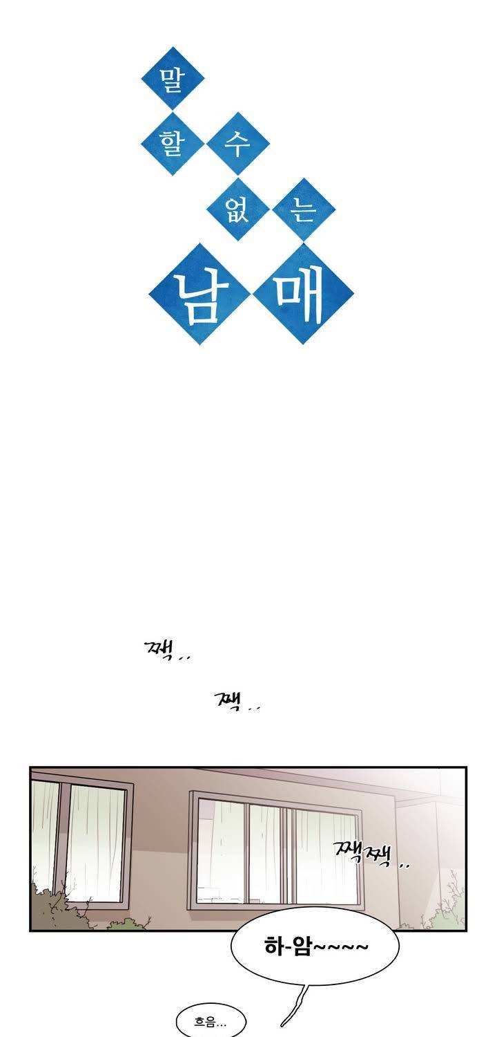 말할 수 없는 남매 103화 7