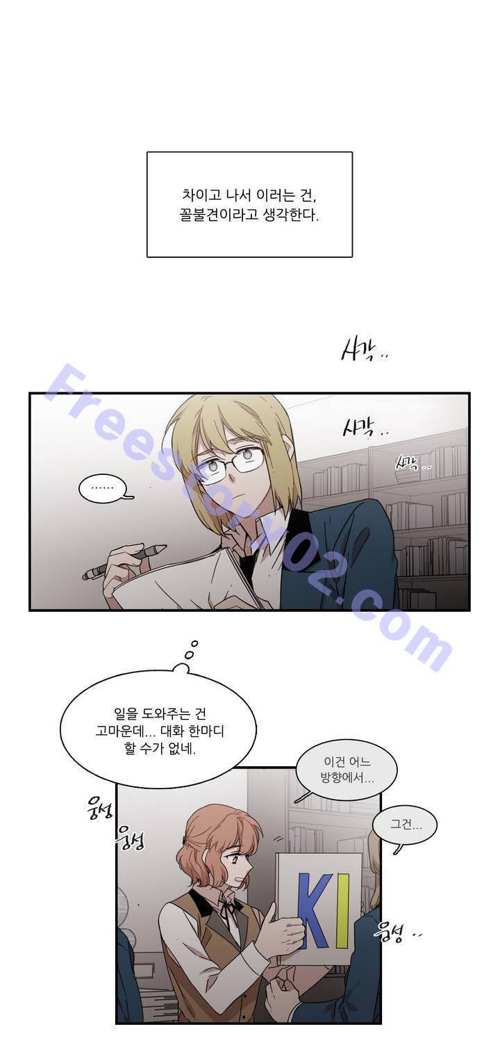 말할 수 없는 남매 113화 1