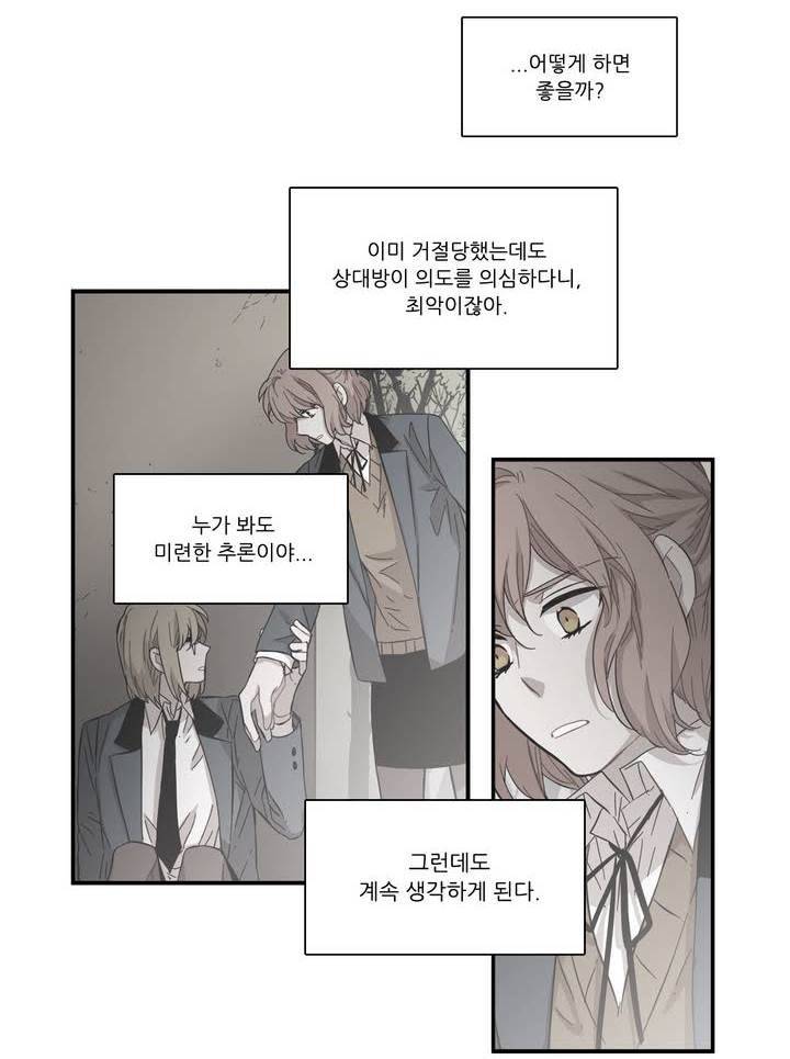 말할 수 없는 남매 113화 2