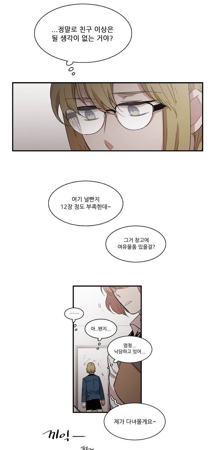 말할 수 없는 남매 113화 3