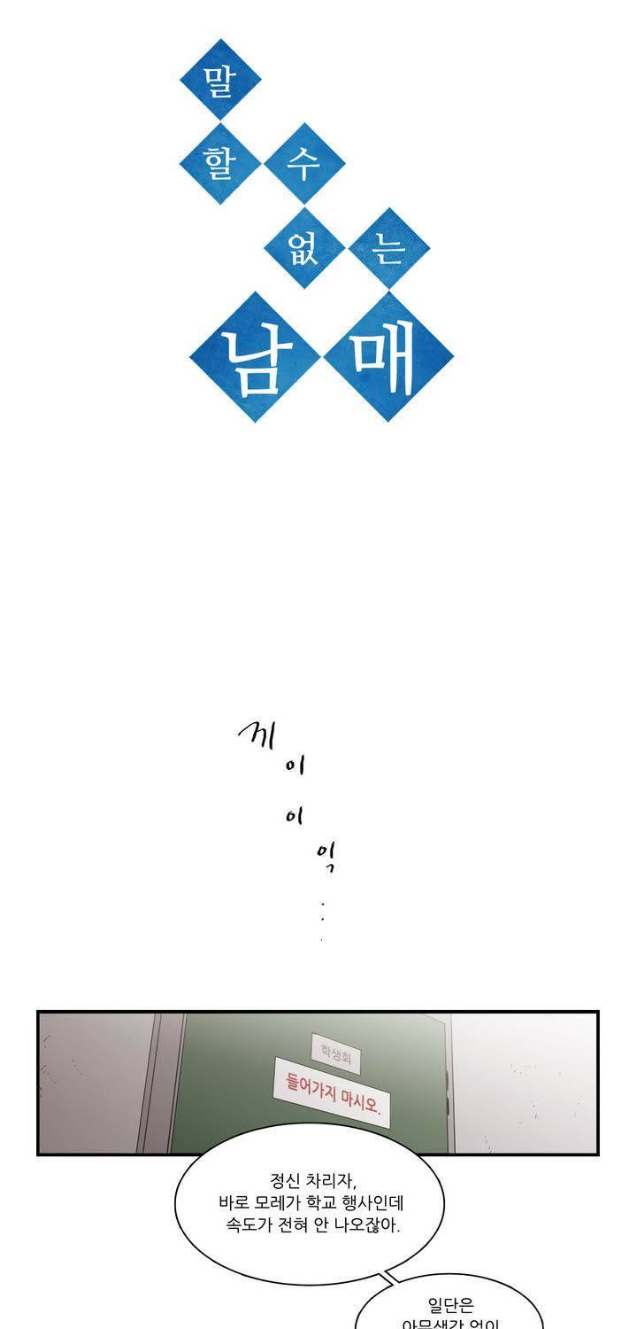 말할 수 없는 남매 113화 5