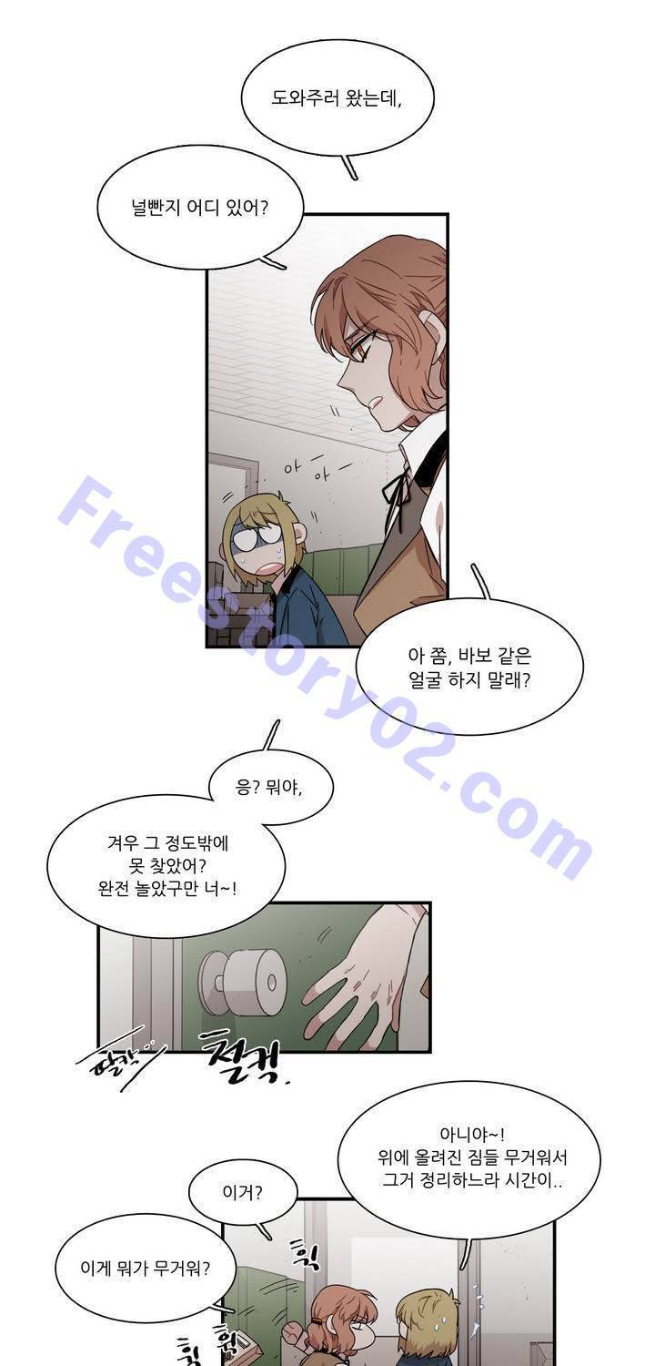 말할 수 없는 남매 113화 7
