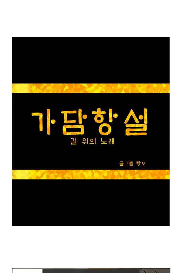 가담항설 8화 1