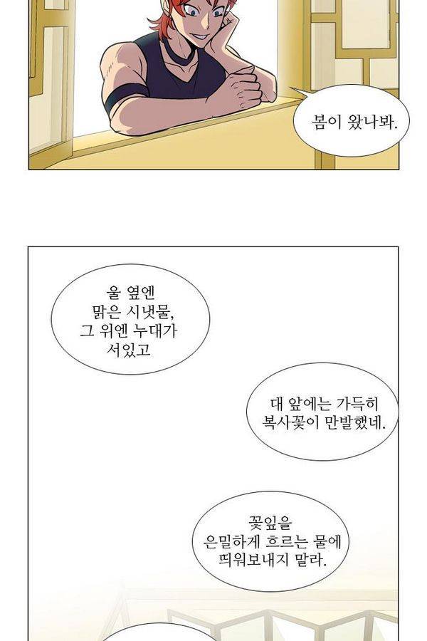 가담항설 8화 4