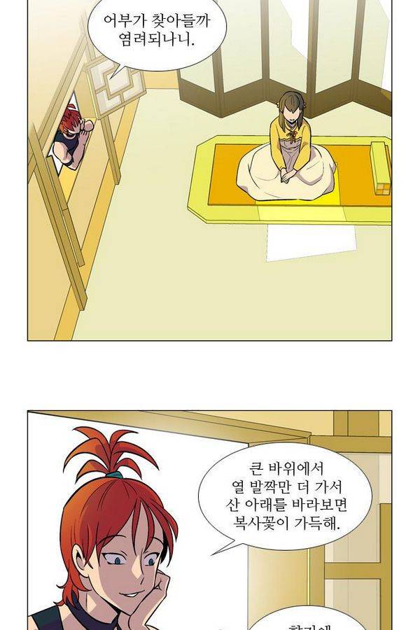가담항설 8화 5