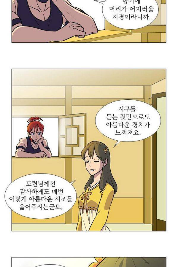 가담항설 8화 6