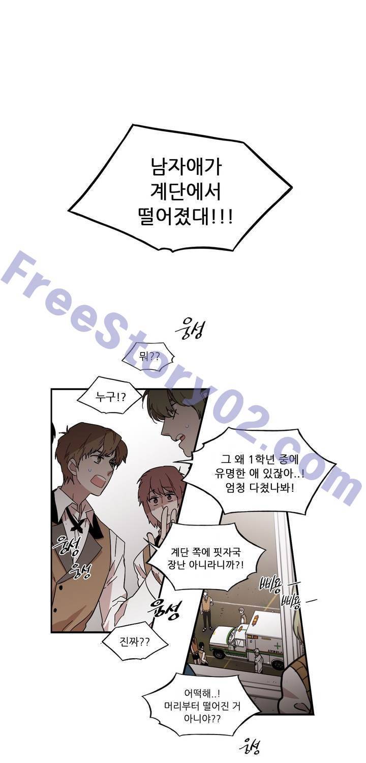 말할 수 없는 남매 122화 - 그가 떨어졌다 1