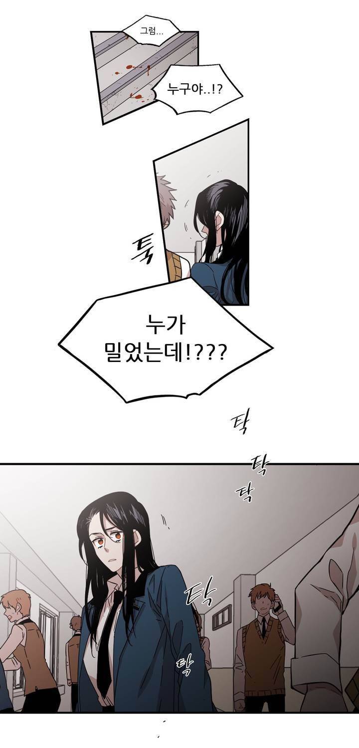 말할 수 없는 남매 122화 - 그가 떨어졌다 3