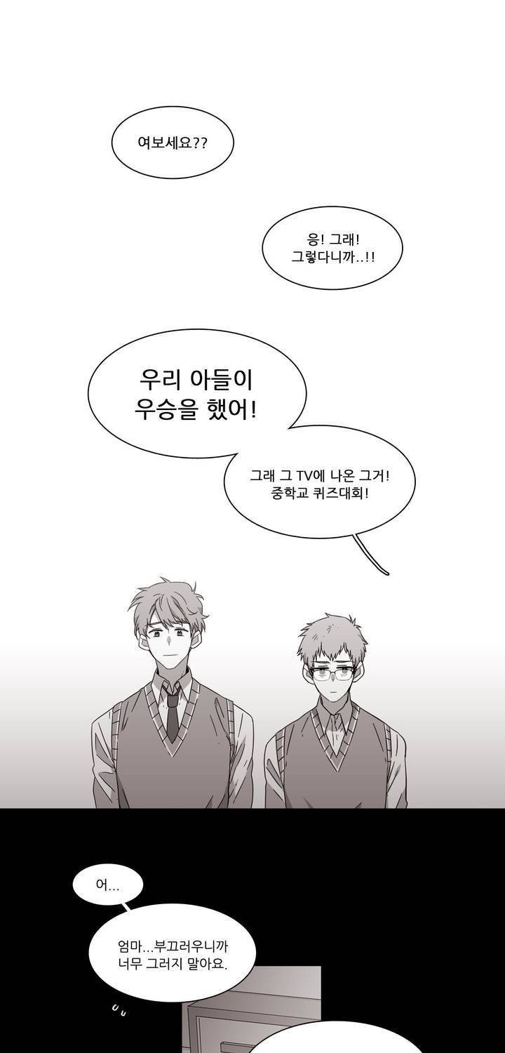 말할 수 없는 남매 122화 - 그가 떨어졌다 5