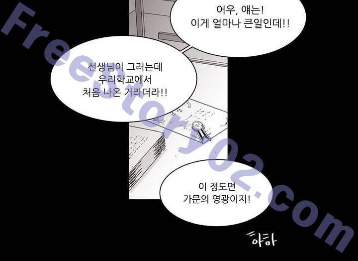 말할 수 없는 남매 122화 - 그가 떨어졌다 6