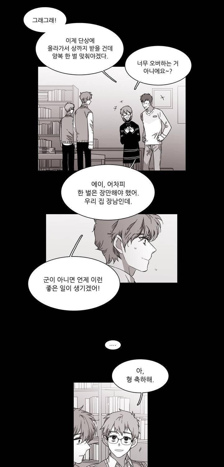 말할 수 없는 남매 122화 - 그가 떨어졌다 7