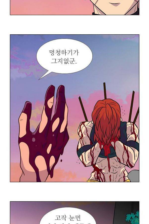 가담항설 20화 5