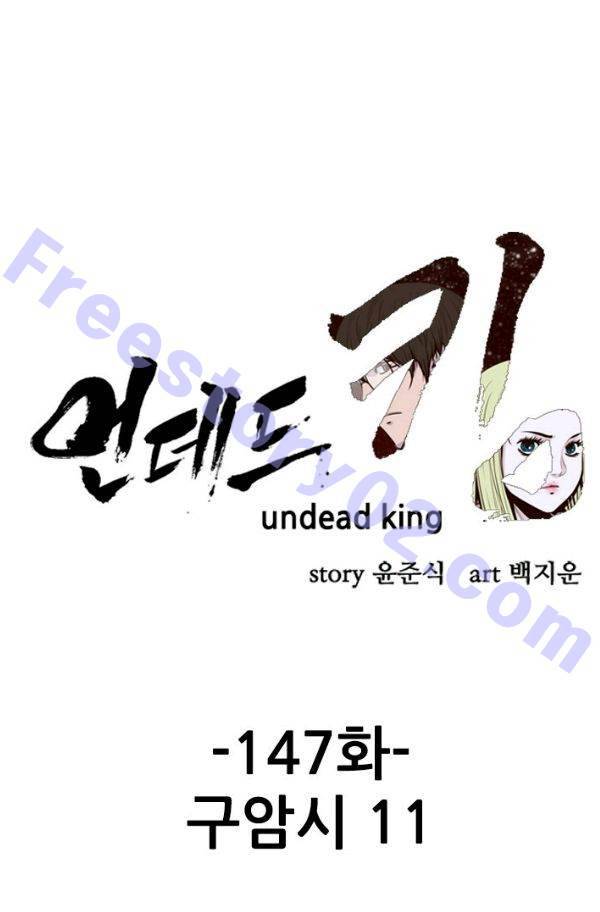 언데드킹 147화 - 구암시 11 1