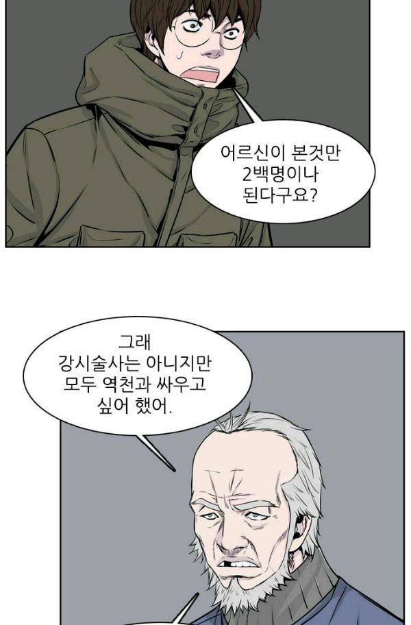 언데드킹 156화 - 구암시 20 3