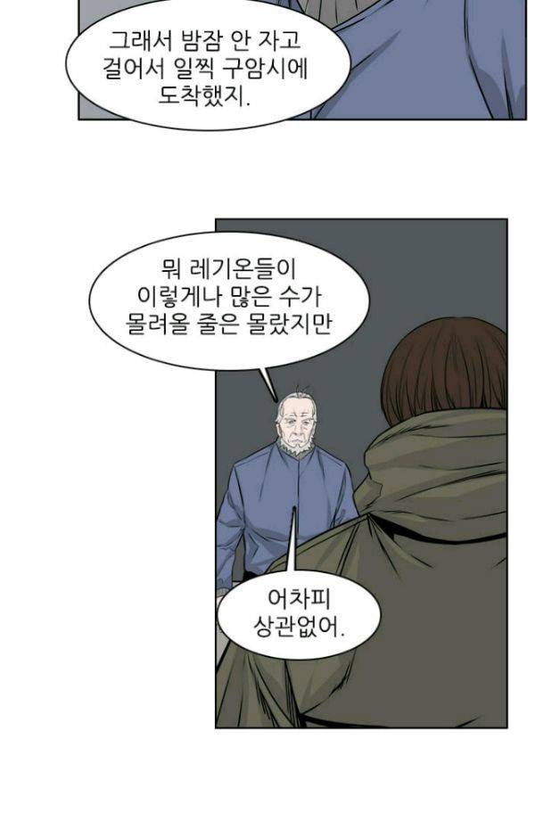 언데드킹 156화 - 구암시 20 4