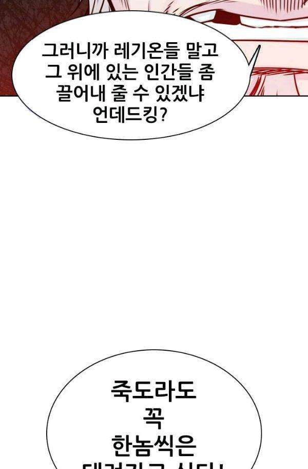 언데드킹 156화 - 구암시 20 6