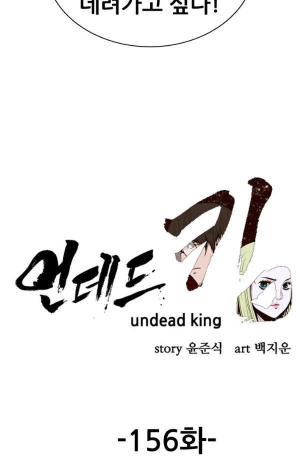 언데드킹 156화 - 구암시 20 7