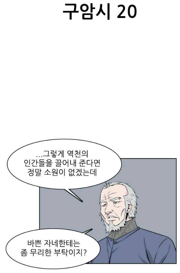 언데드킹 156화 - 구암시 20 8