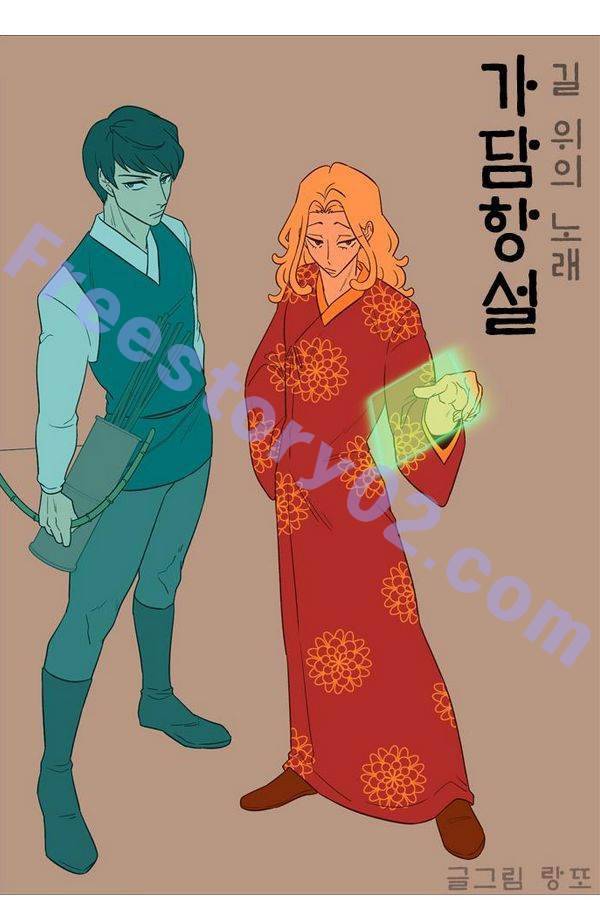 가담항설 57화 1
