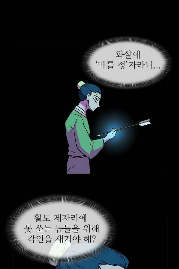 가담항설 67화 2