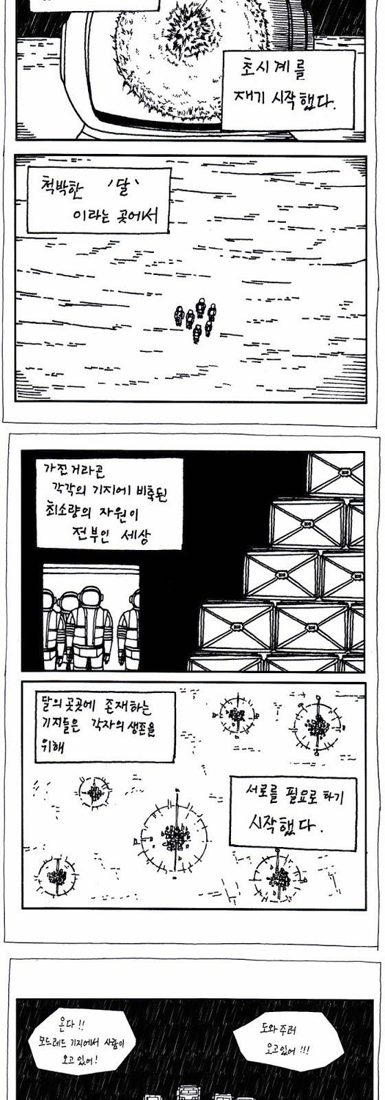 문유 9화 4