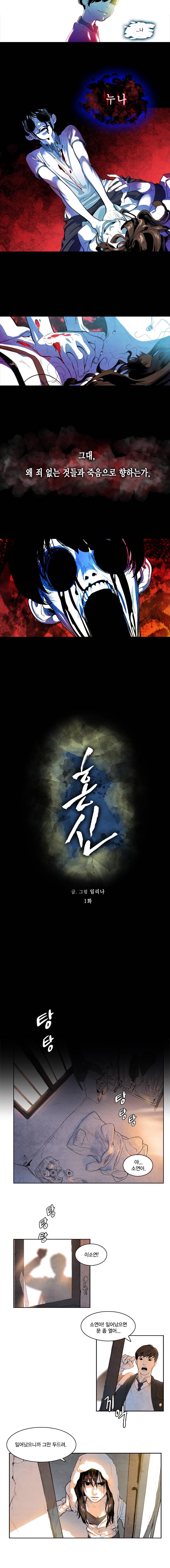 혼신 1화 2